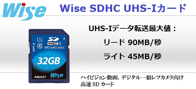 Wise SDHC UHS-IJ[h- UHS-If[^]őlF[h90MB/bACg45MB/b