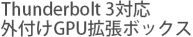 Thunderbolt 3Ή OtBbN{[hp Otg{bNX