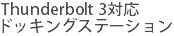 Thunderbolt 3ΉhbLOXe[V