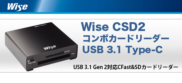 Wise CSD2 コンボカードリーダー:USB 3.0対応 CFast&SDカードリーダー