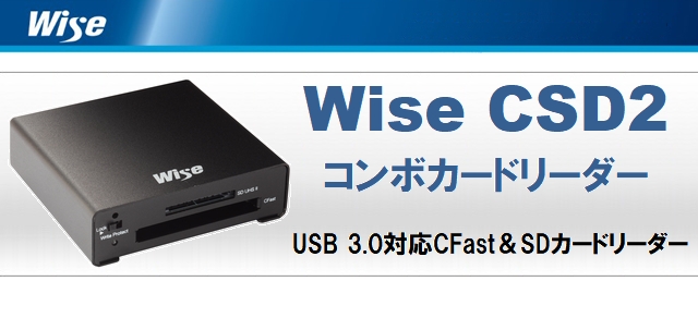 Wise CSD2 コンボカードリーダー：USB 3.0対応 CFast＆SDカードリーダー
