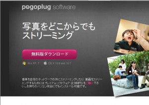 Pogoplug　Webサイト